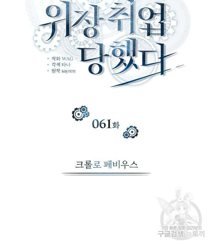 아카데미에 위장취업당했다 61화 38