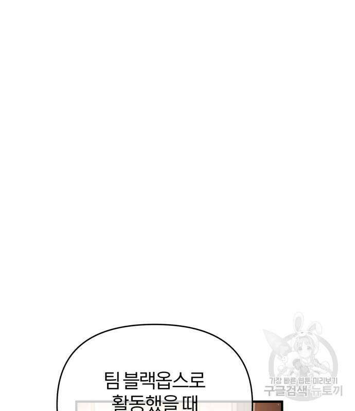 아카데미에 위장취업당했다 61화 39