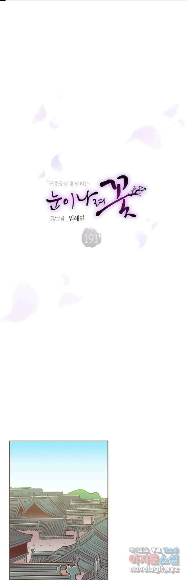 191. 눈이 나려 꽃 96화 (1) 1
