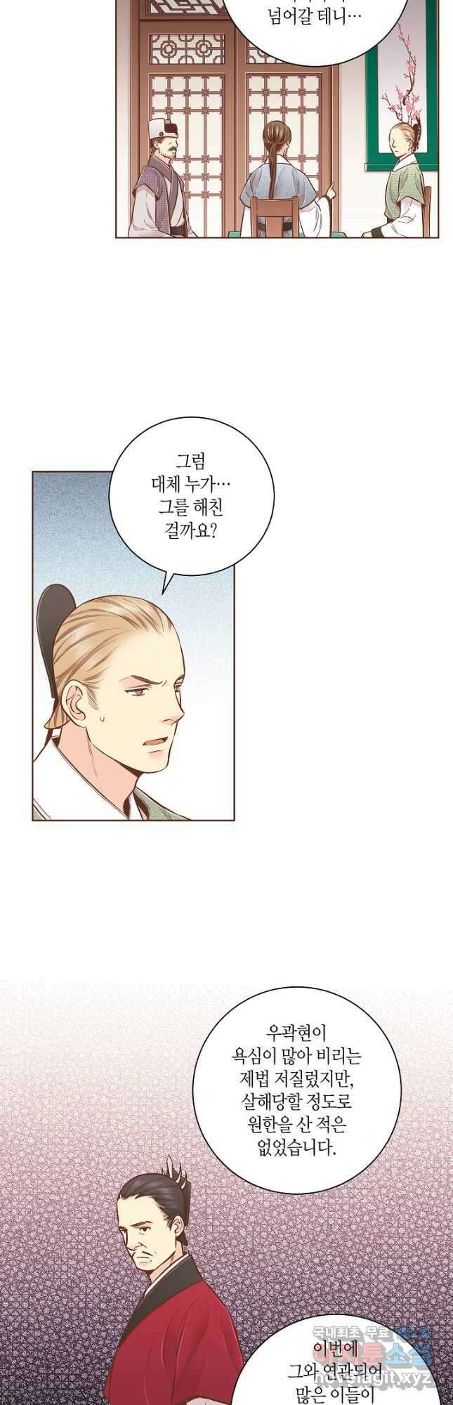 191. 눈이 나려 꽃 96화 (1) 6