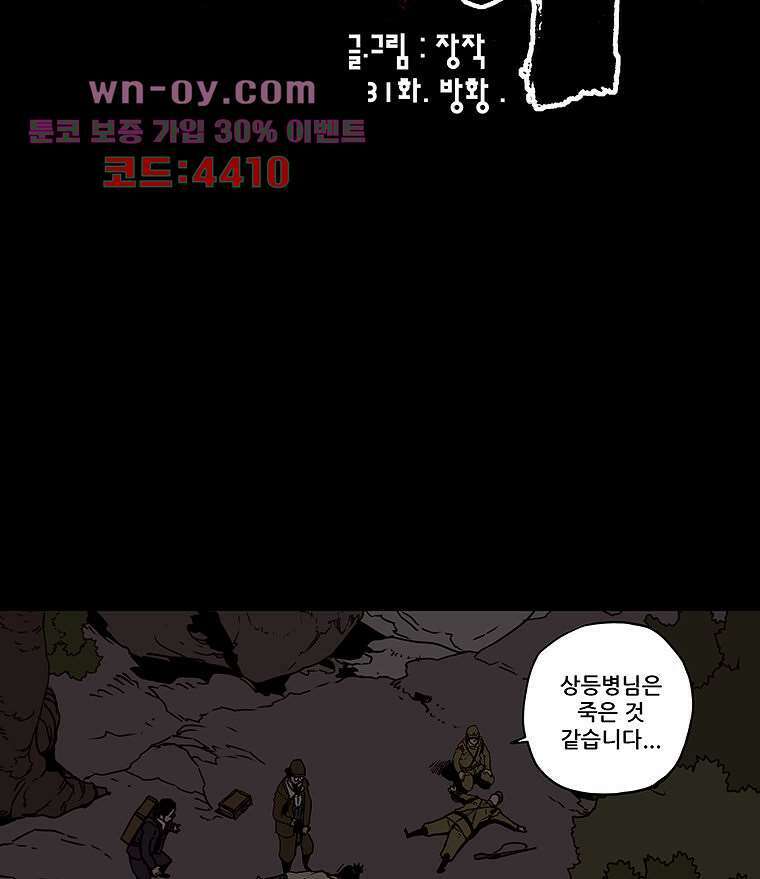 귀신(다음) 31화 5