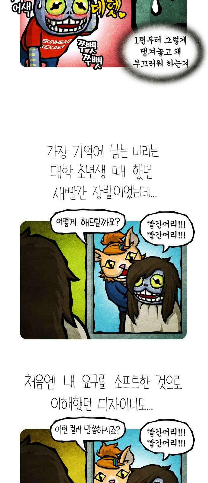 선천적 얼간이들 EP.11_소년이여 머리를 깎아라 3