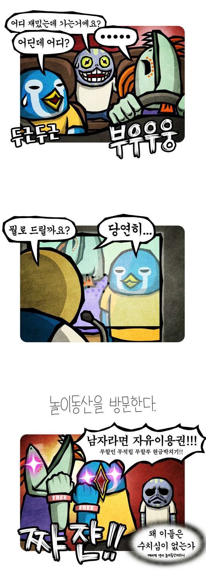 선천적 얼간이들 EP.21_옛날옛날 놀이동산 2