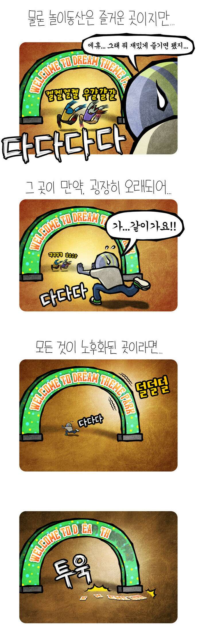 선천적 얼간이들 EP.21_옛날옛날 놀이동산 3