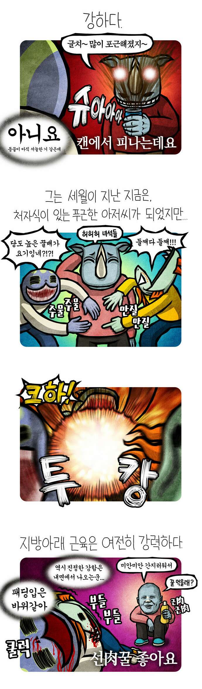 선천적 얼간이들 EP.39_패왕의 속사정 2