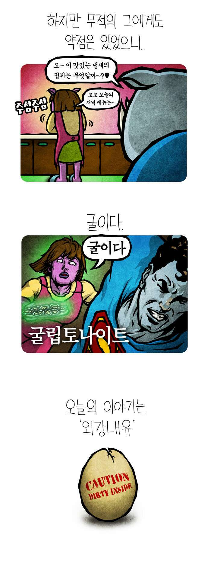 선천적 얼간이들 EP.39_패왕의 속사정 3