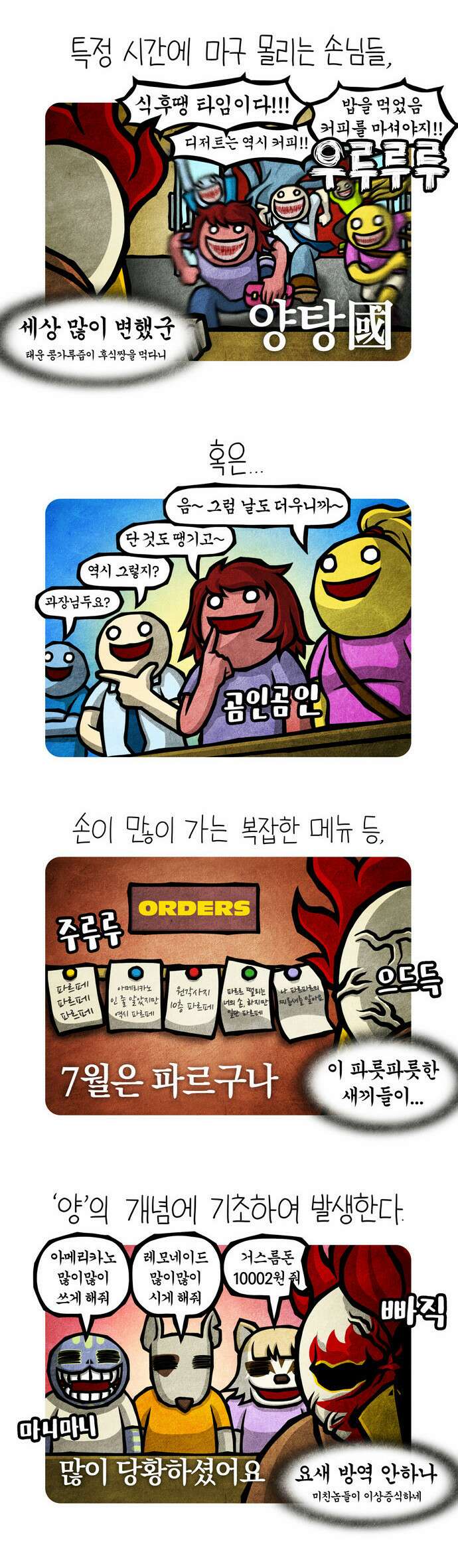선천적 얼간이들 EP.56_카페 블록버스터 2