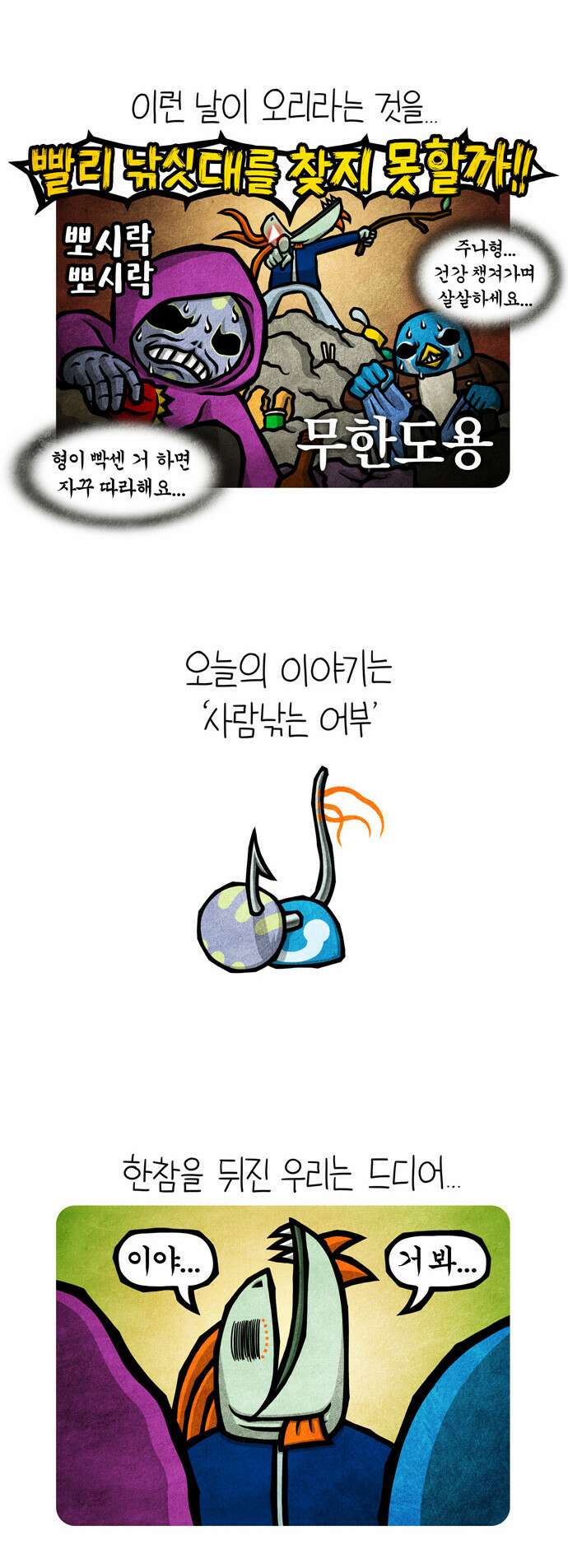 선천적 얼간이들 EP.64_보이스 피싱 (下) 4