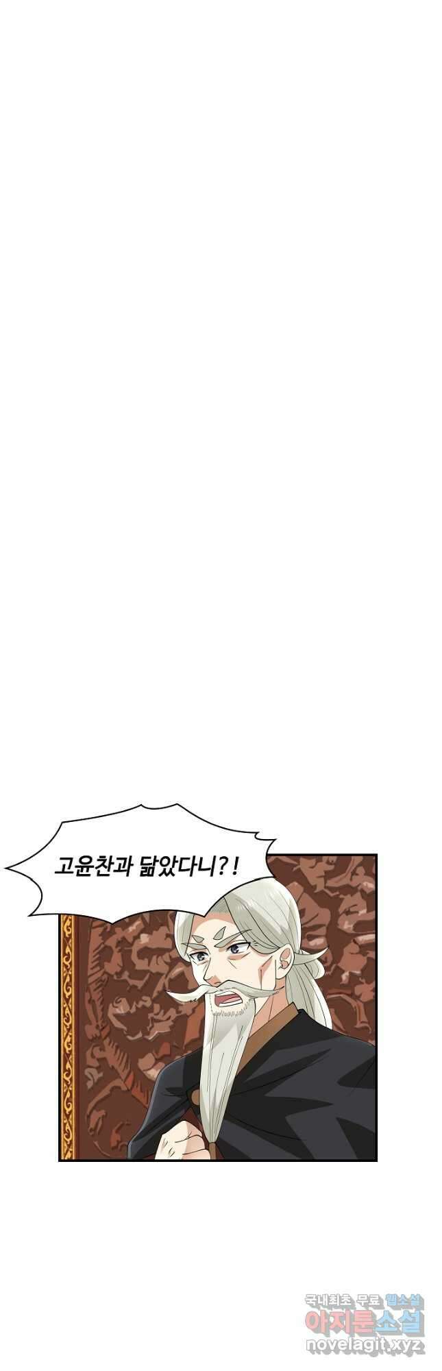 혼돈의 연단사 183화 2