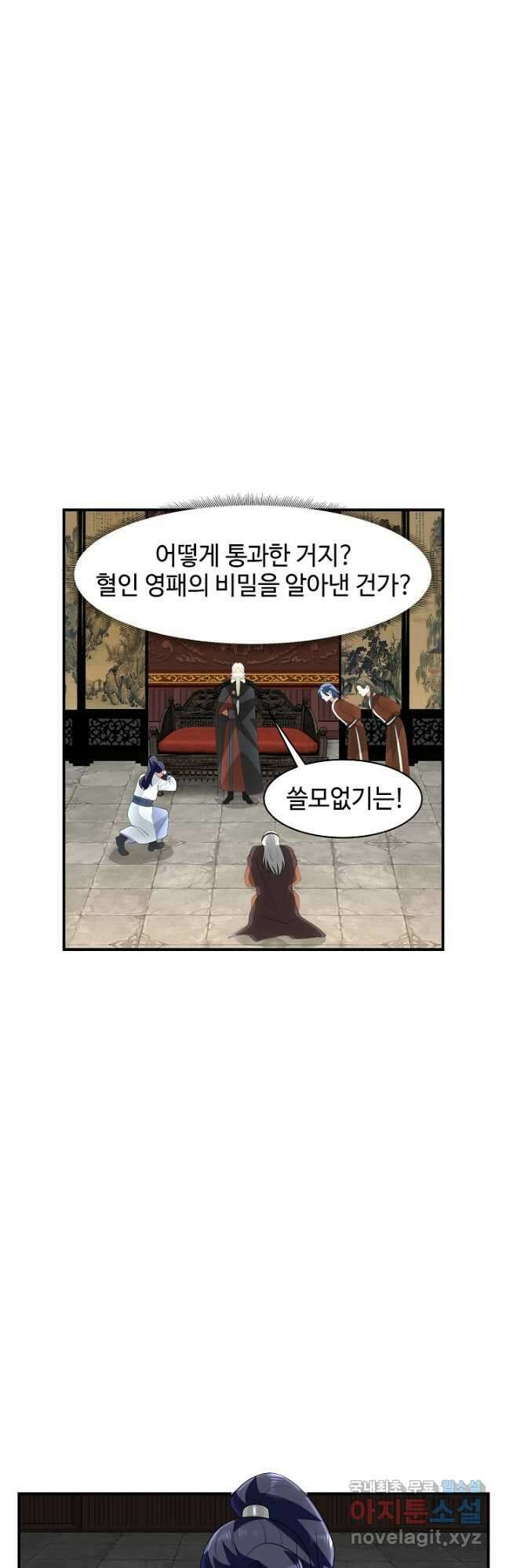 혼돈의 연단사 183화 4