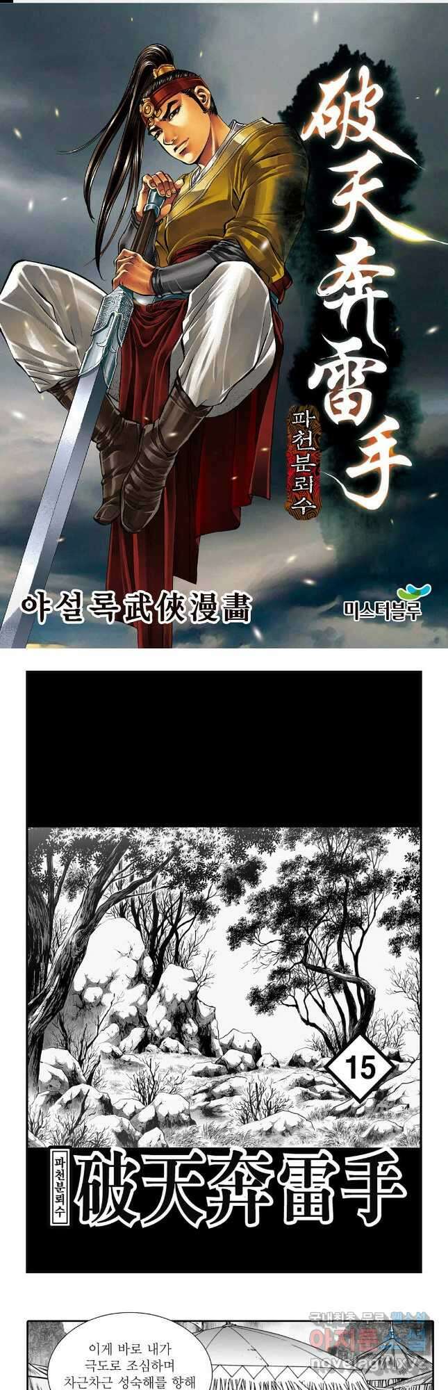 야설록 비무행 컬렉션 파천분뢰수 29화 1