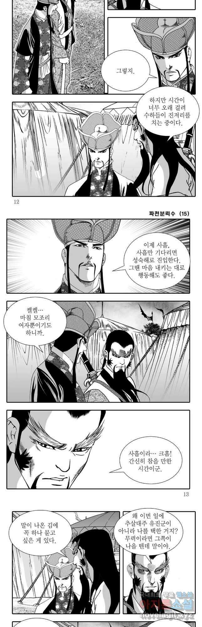 야설록 비무행 컬렉션 파천분뢰수 29화 3