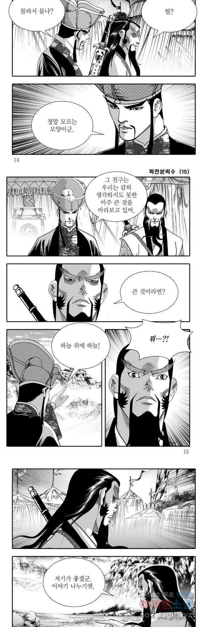 야설록 비무행 컬렉션 파천분뢰수 29화 4