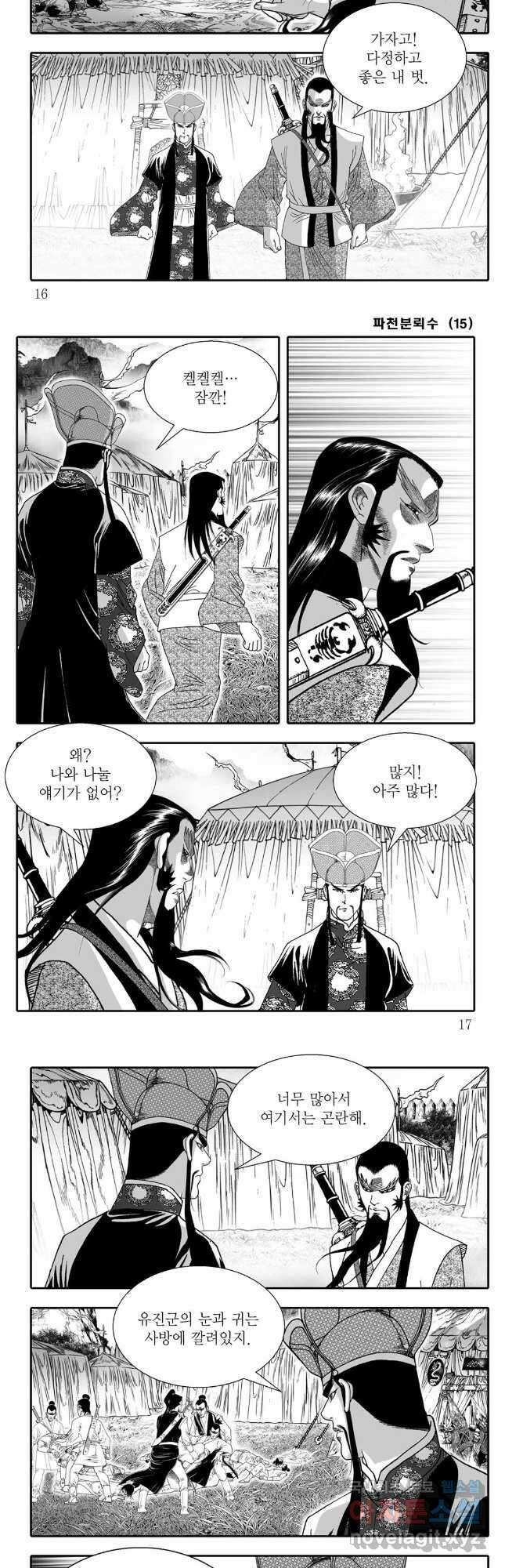 야설록 비무행 컬렉션 파천분뢰수 29화 5