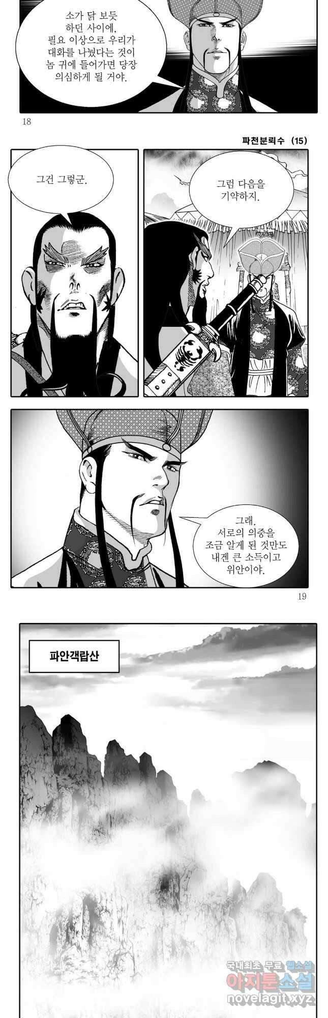 야설록 비무행 컬렉션 파천분뢰수 29화 6