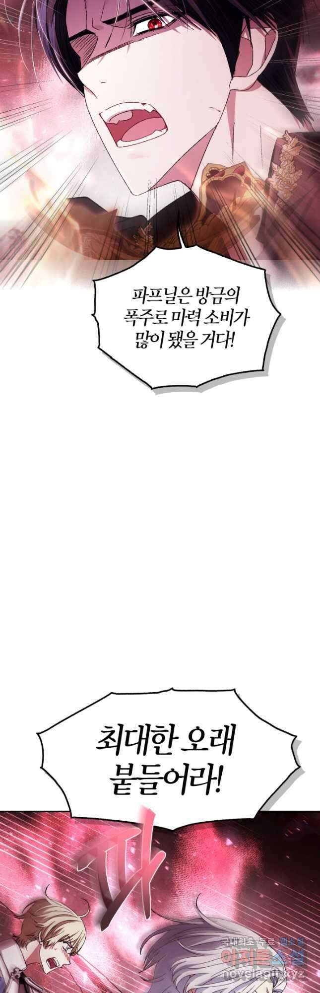 아빠, 나 이 결혼 안 할래요! 121화 7