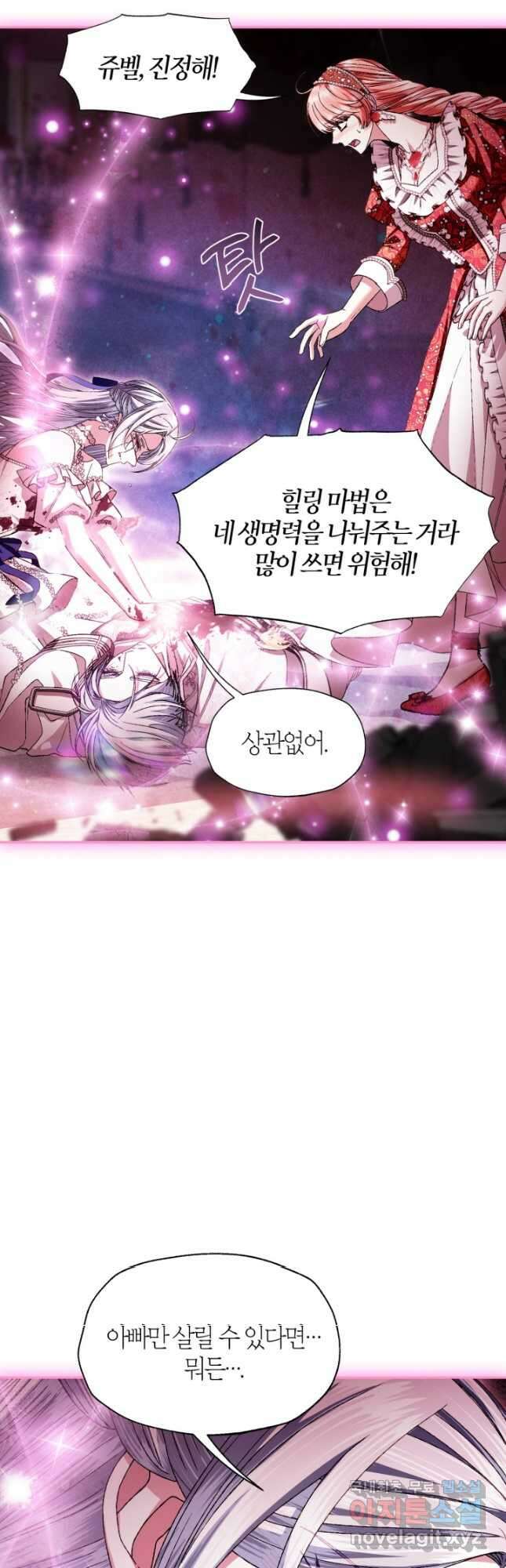 아빠, 나 이 결혼 안 할래요! 121화 10