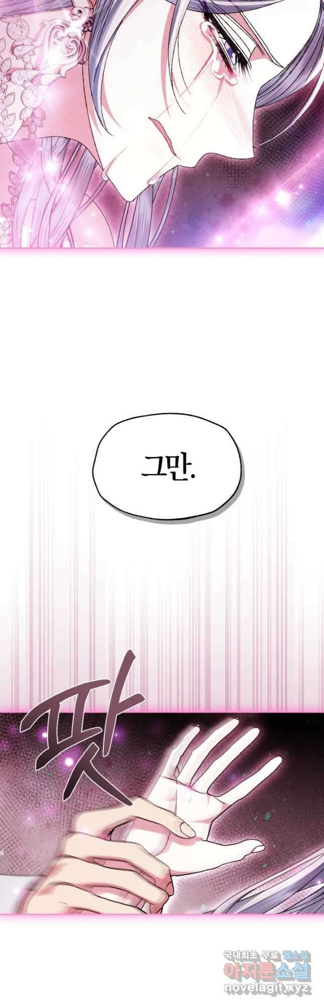 아빠, 나 이 결혼 안 할래요! 121화 11