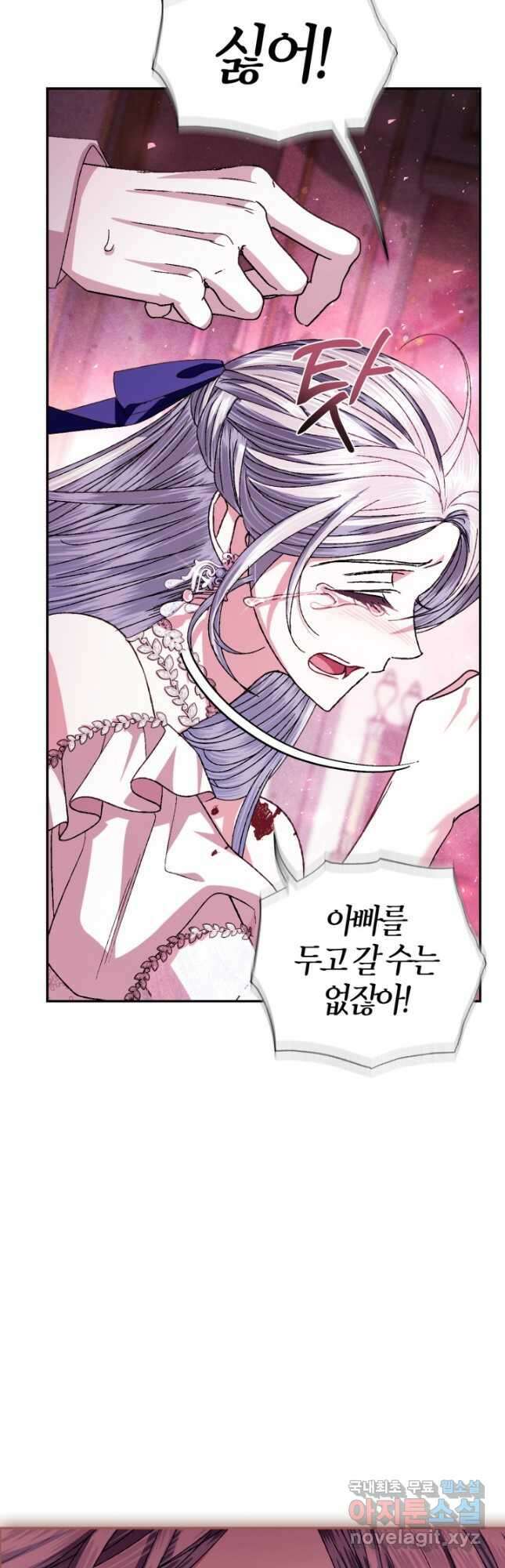 아빠, 나 이 결혼 안 할래요! 121화 13