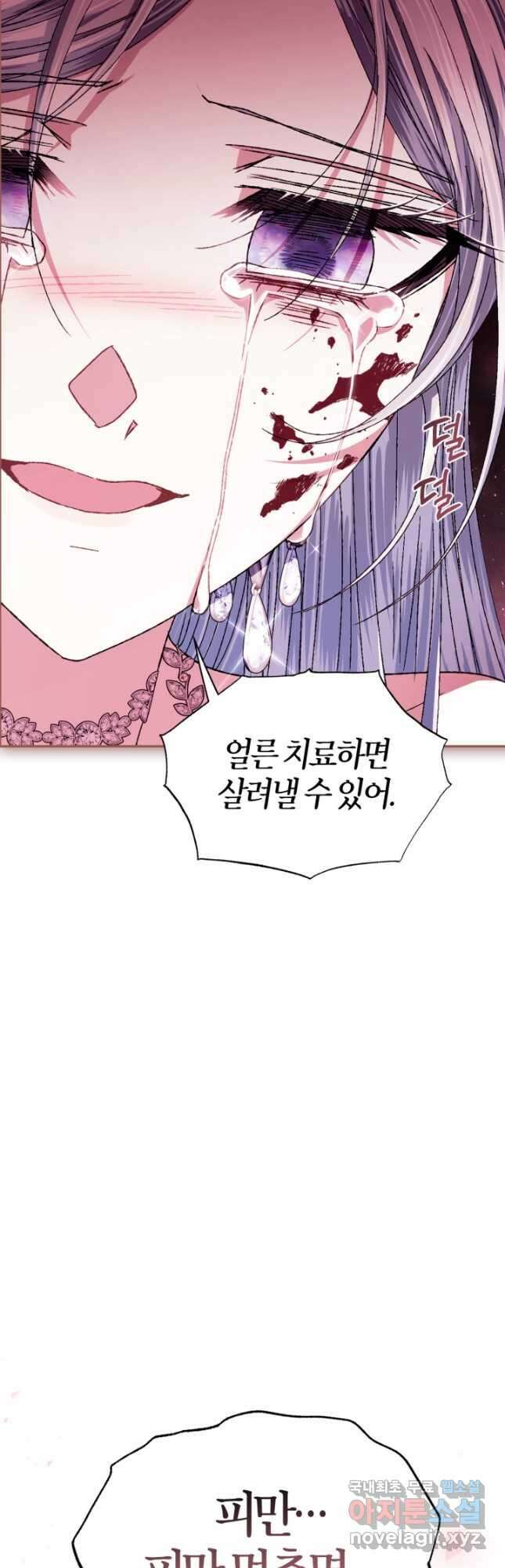 아빠, 나 이 결혼 안 할래요! 121화 14