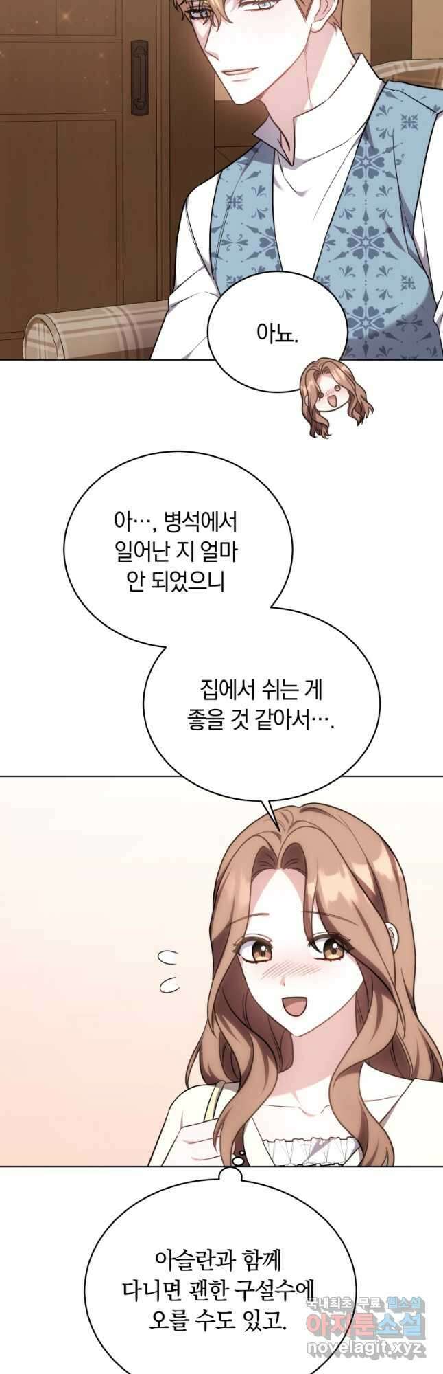 당신이 사랑하는 동안에 26화 4