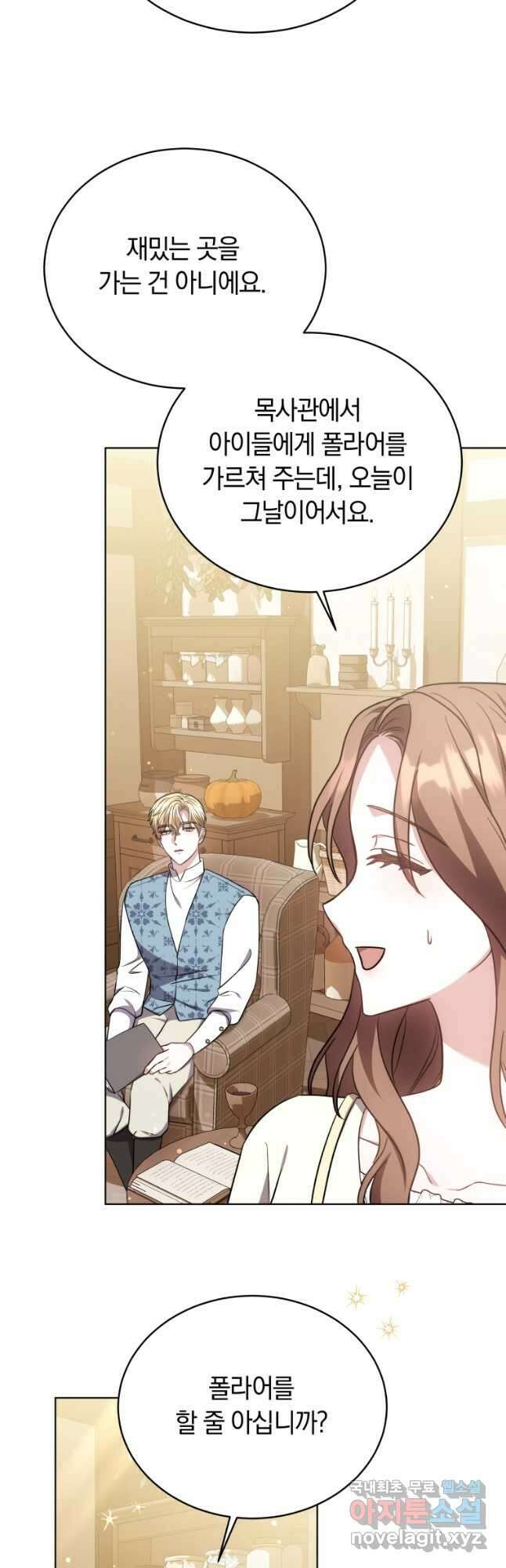 당신이 사랑하는 동안에 26화 5