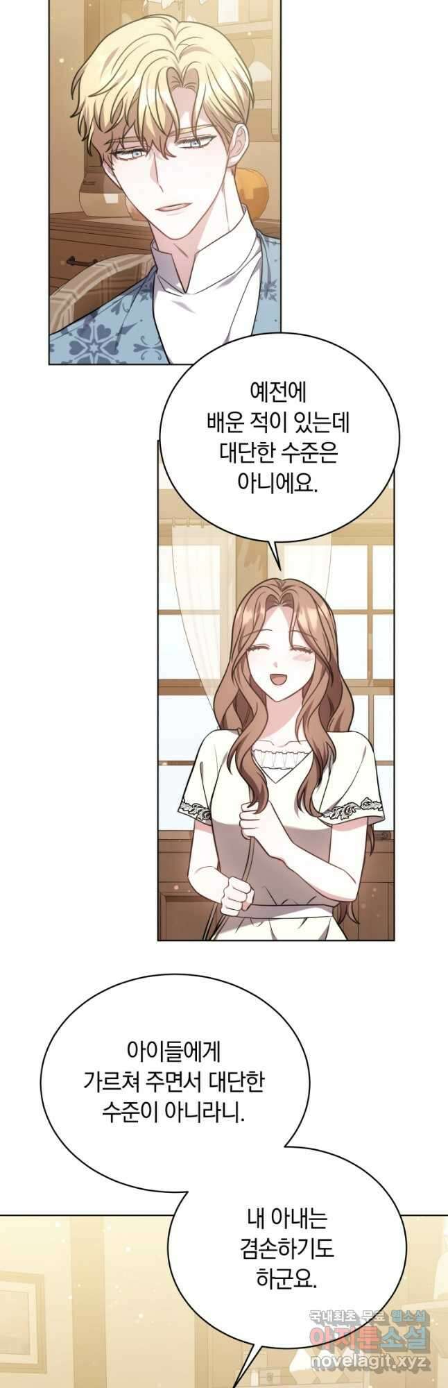 당신이 사랑하는 동안에 26화 6