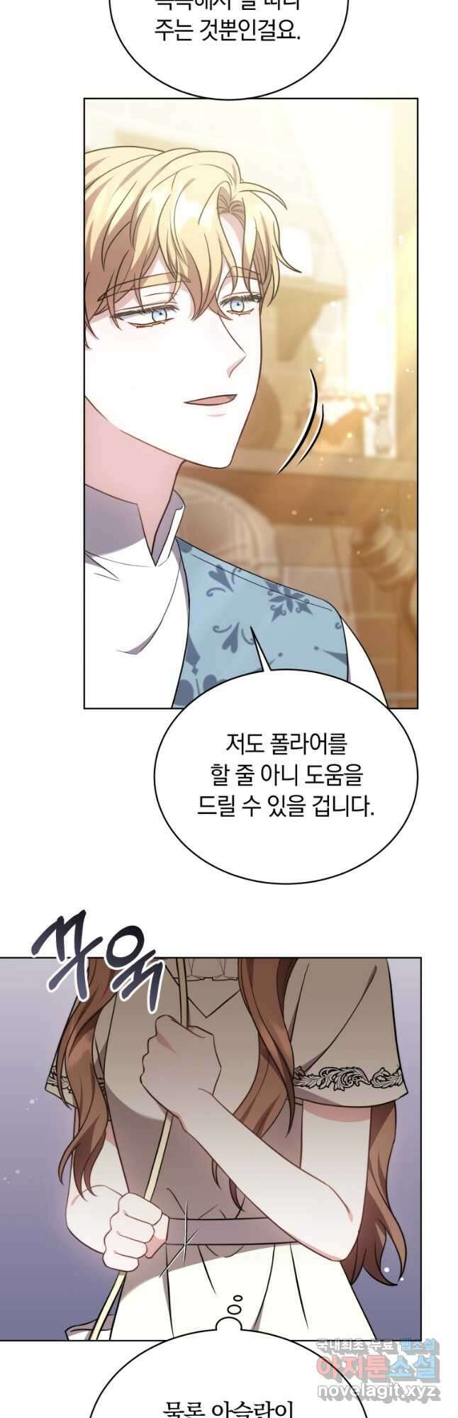 당신이 사랑하는 동안에 26화 8