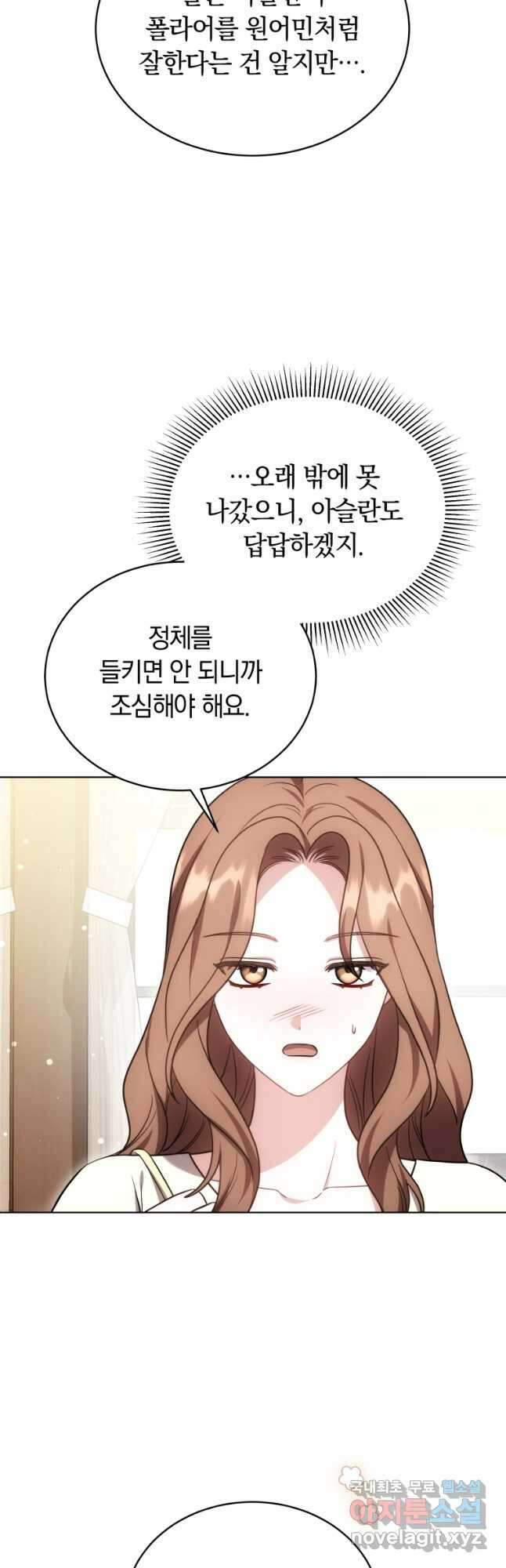 당신이 사랑하는 동안에 26화 9