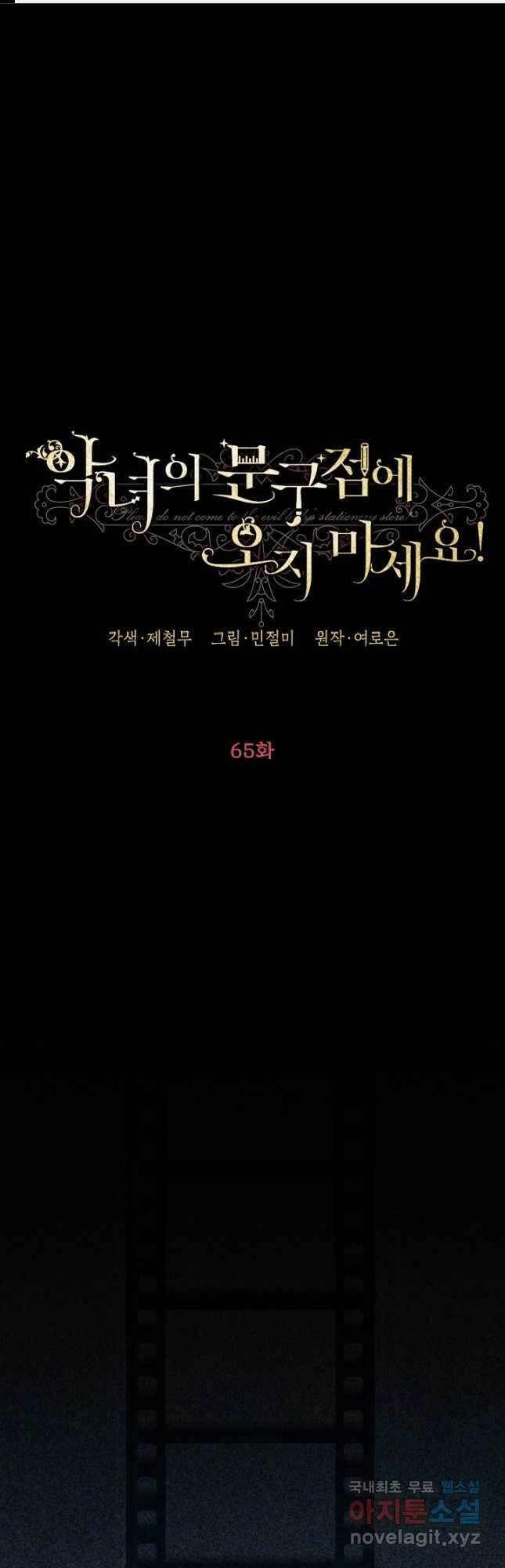 악녀의 문구점에 오지 마세요! 65화 1