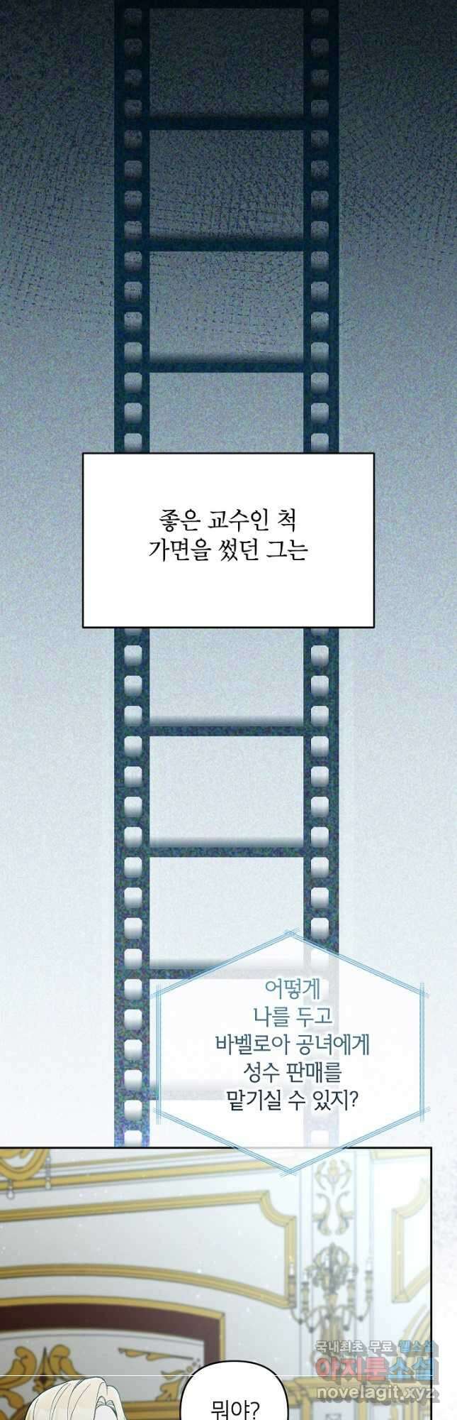 악녀의 문구점에 오지 마세요! 65화 2