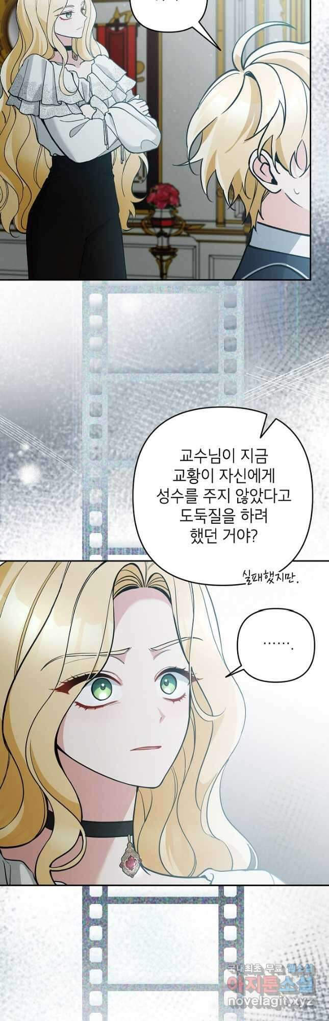 악녀의 문구점에 오지 마세요! 65화 3