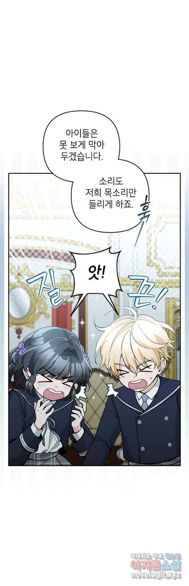 악녀의 문구점에 오지 마세요! 65화 5