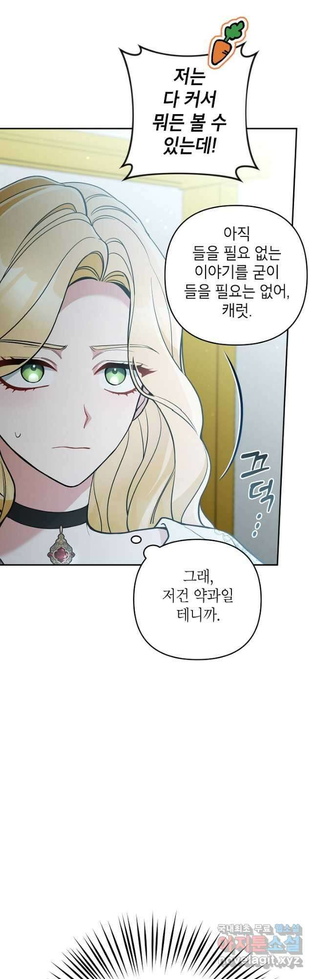 악녀의 문구점에 오지 마세요! 65화 6