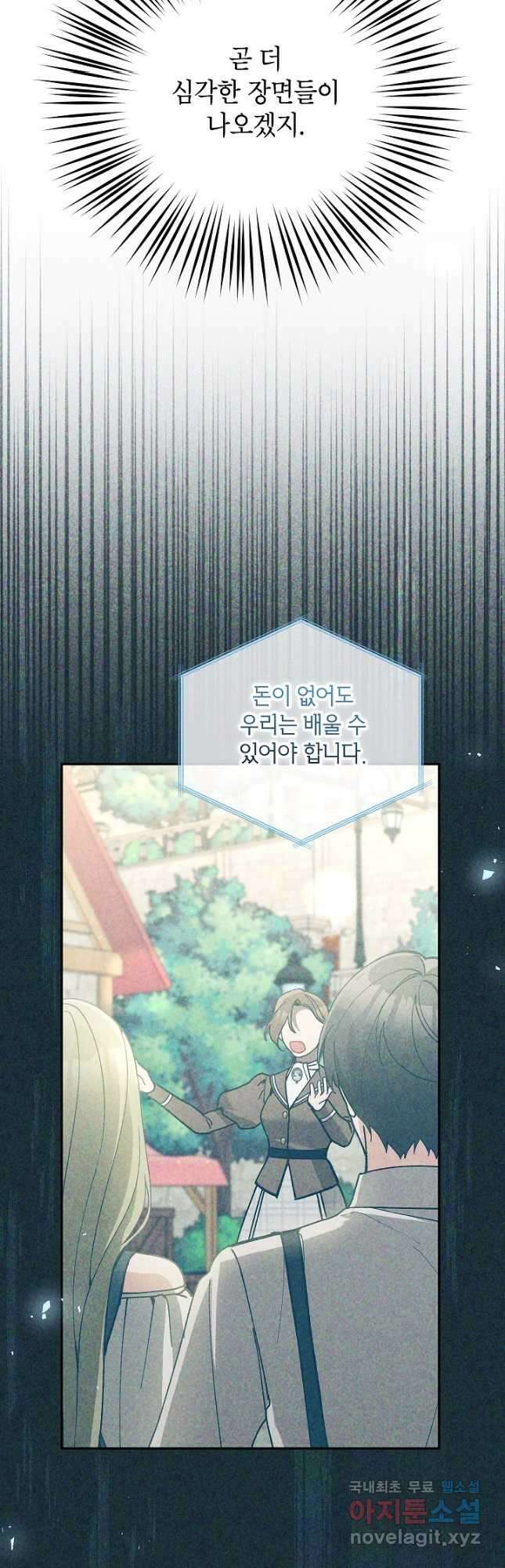 악녀의 문구점에 오지 마세요! 65화 7