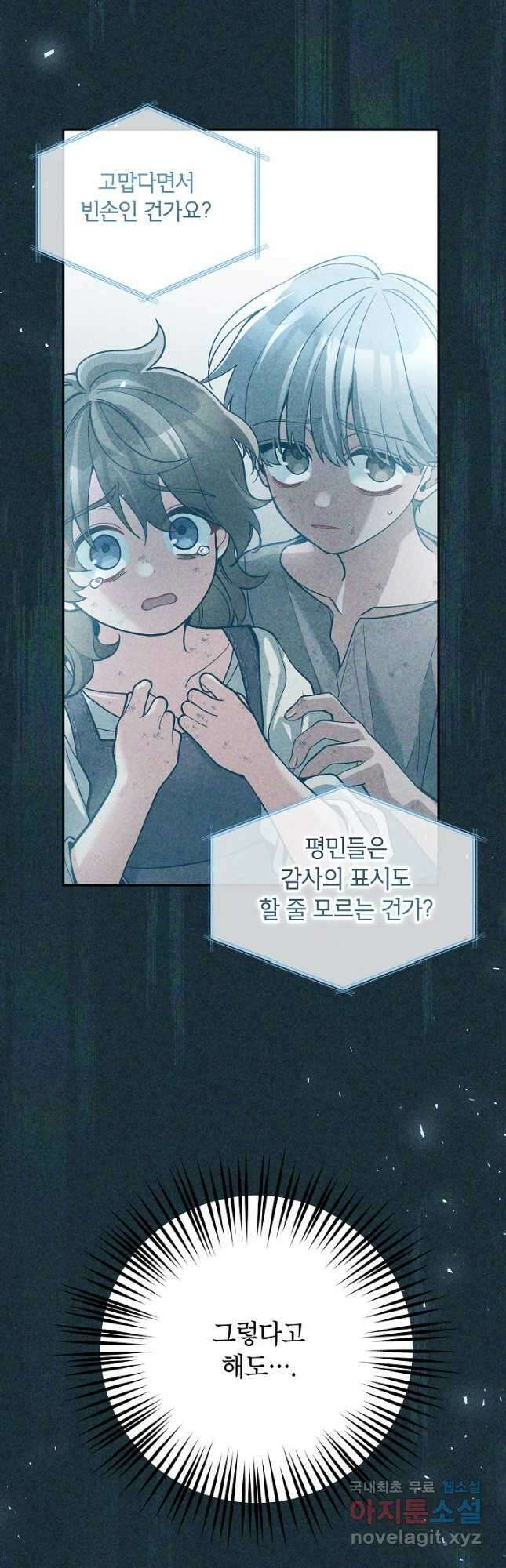 악녀의 문구점에 오지 마세요! 65화 8