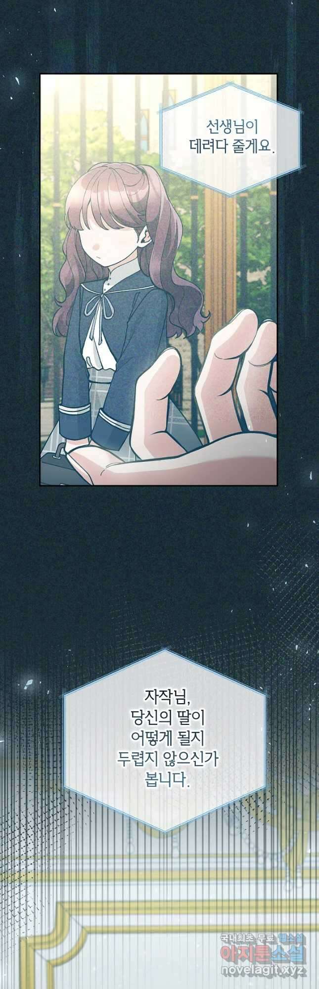 악녀의 문구점에 오지 마세요! 65화 9