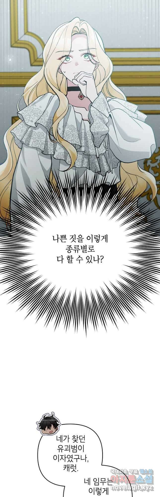 악녀의 문구점에 오지 마세요! 65화 10