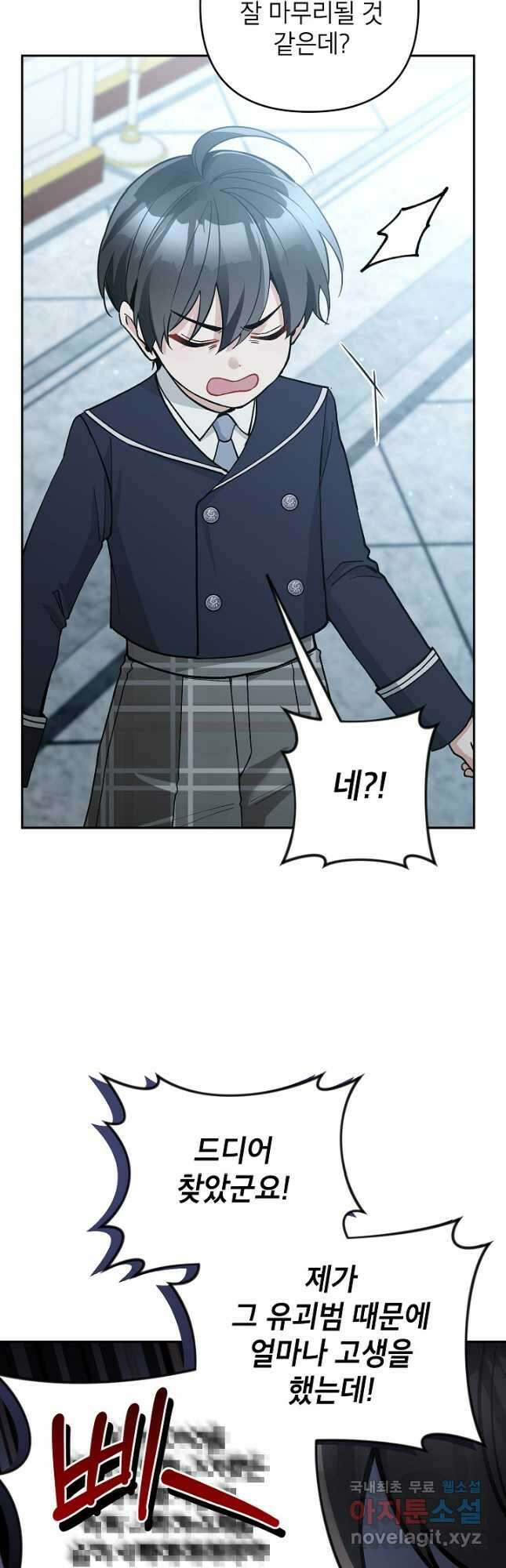 악녀의 문구점에 오지 마세요! 65화 11