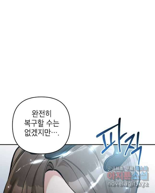 악녀의 문구점에 오지 마세요! 65화 15