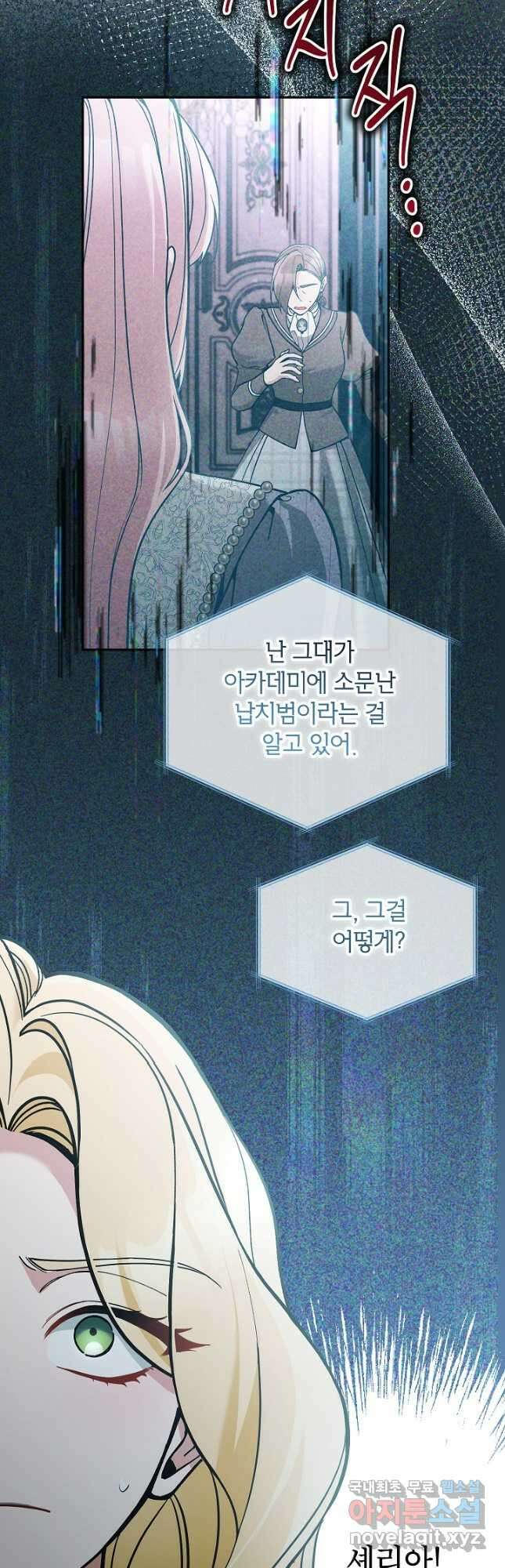 악녀의 문구점에 오지 마세요! 65화 17
