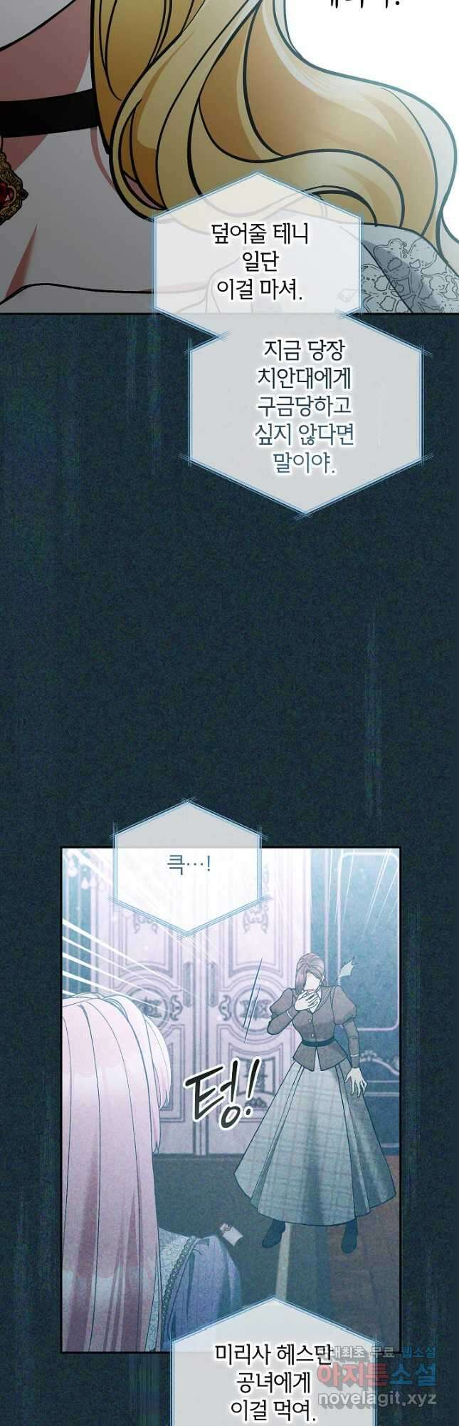 악녀의 문구점에 오지 마세요! 65화 18