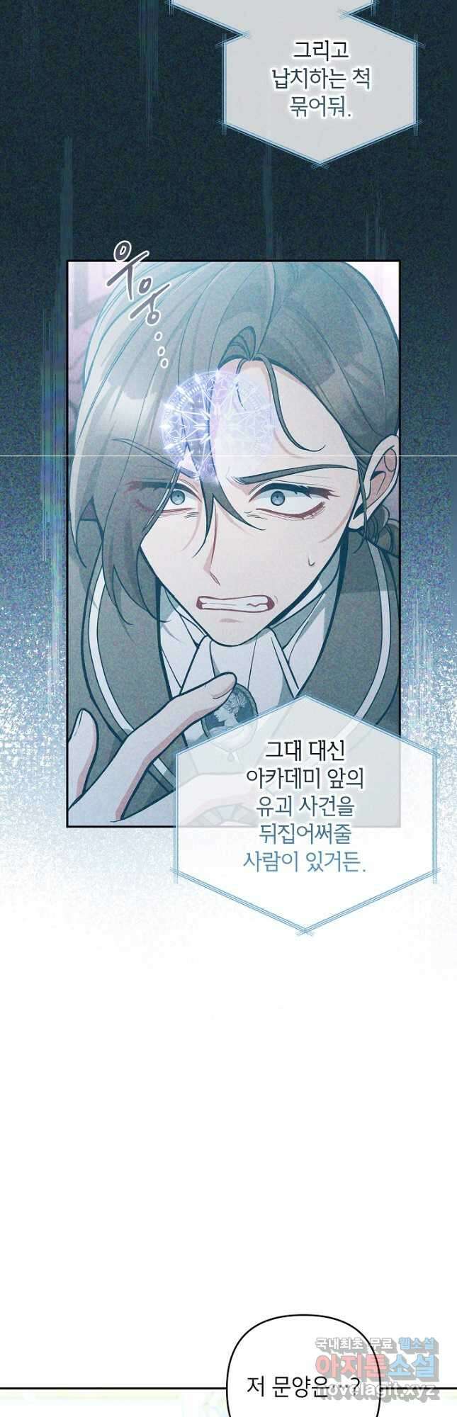악녀의 문구점에 오지 마세요! 65화 19