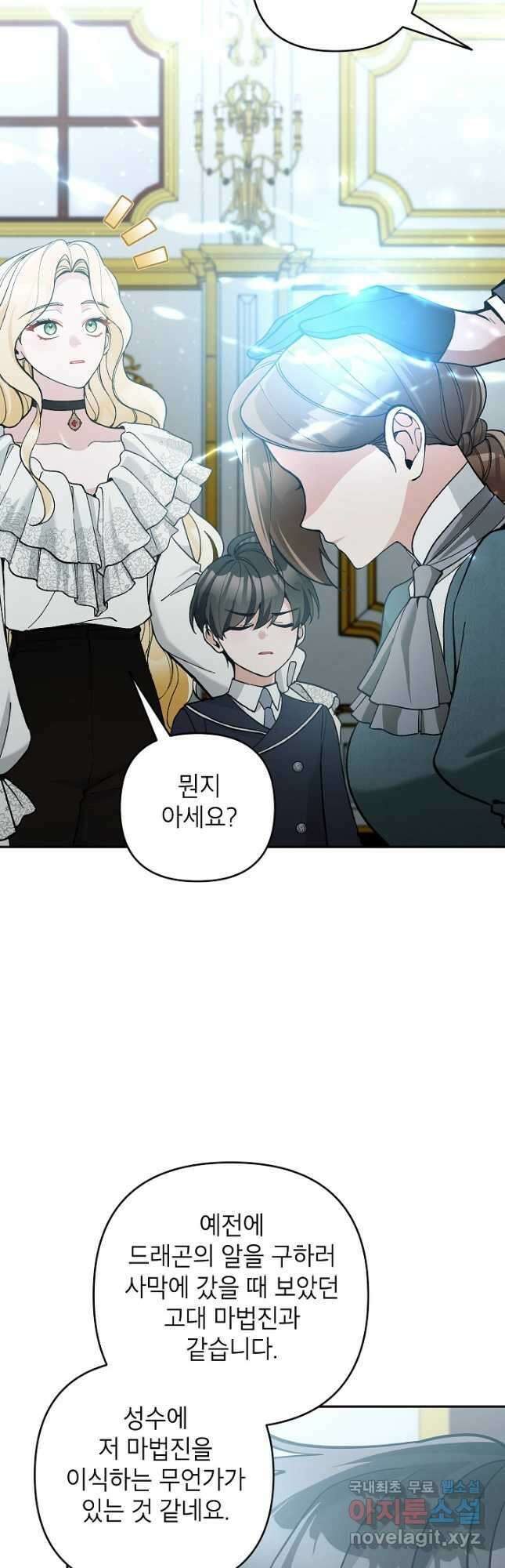 악녀의 문구점에 오지 마세요! 65화 20