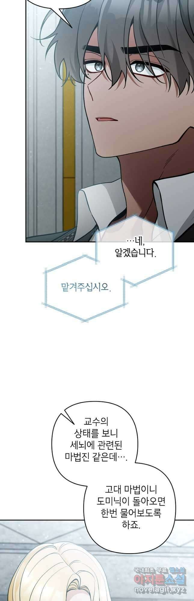 악녀의 문구점에 오지 마세요! 65화 21