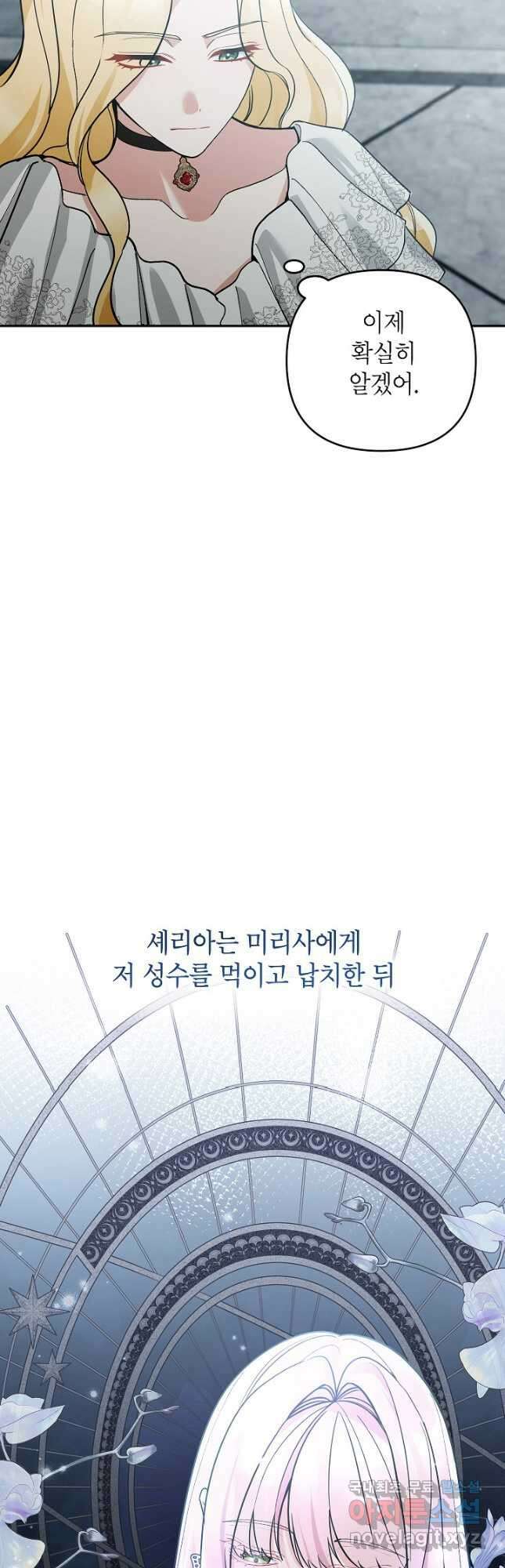 악녀의 문구점에 오지 마세요! 65화 22