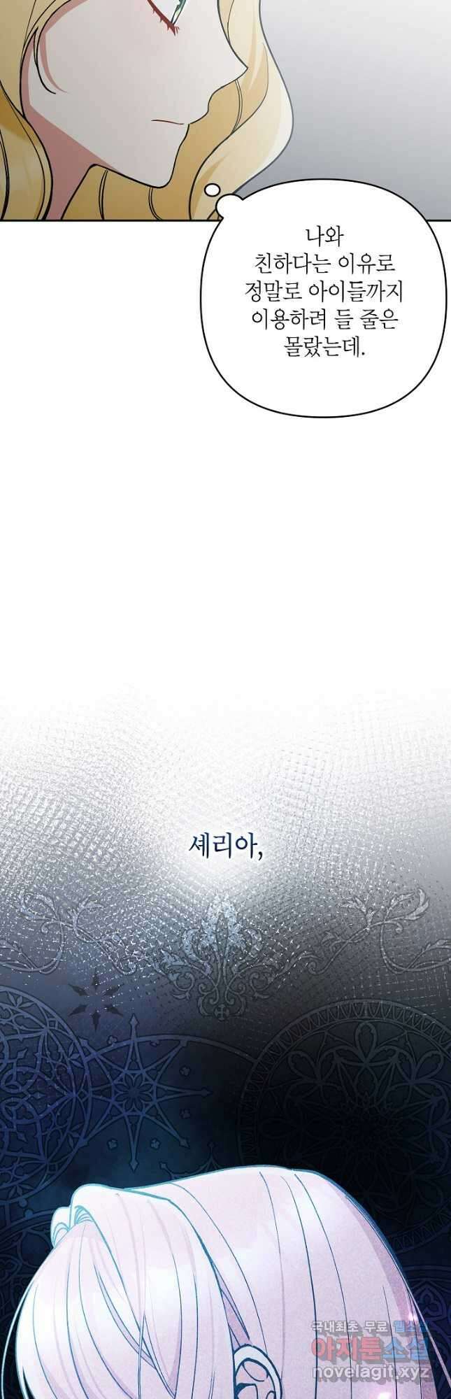 악녀의 문구점에 오지 마세요! 65화 25