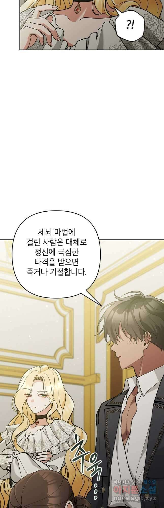 악녀의 문구점에 오지 마세요! 65화 27