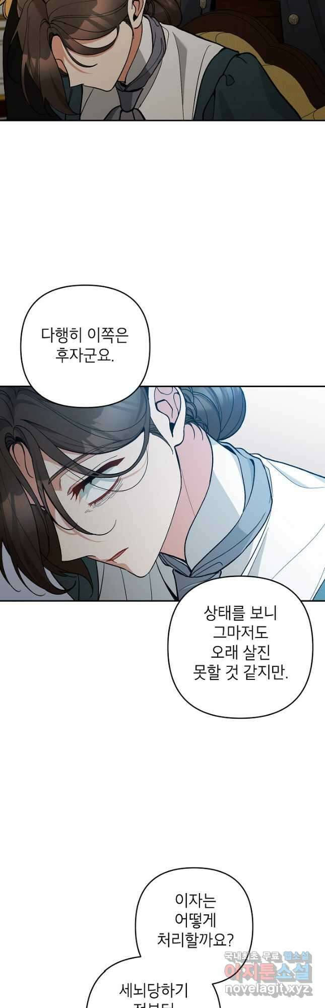 악녀의 문구점에 오지 마세요! 65화 28