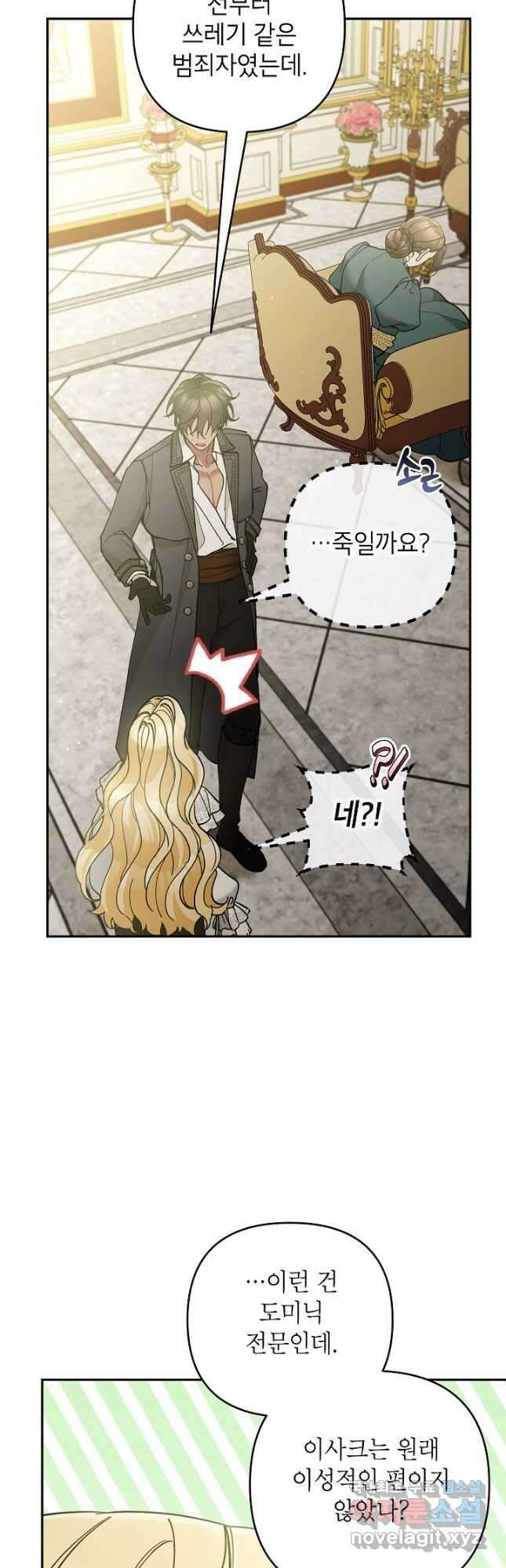 악녀의 문구점에 오지 마세요! 65화 29